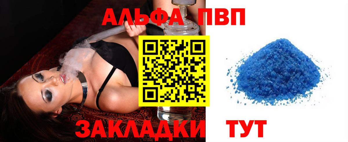 Альфа ПВП кристаллы Прохладный