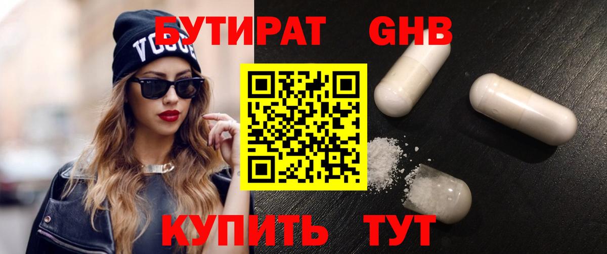 Бутират 1.4BDO Прохладный