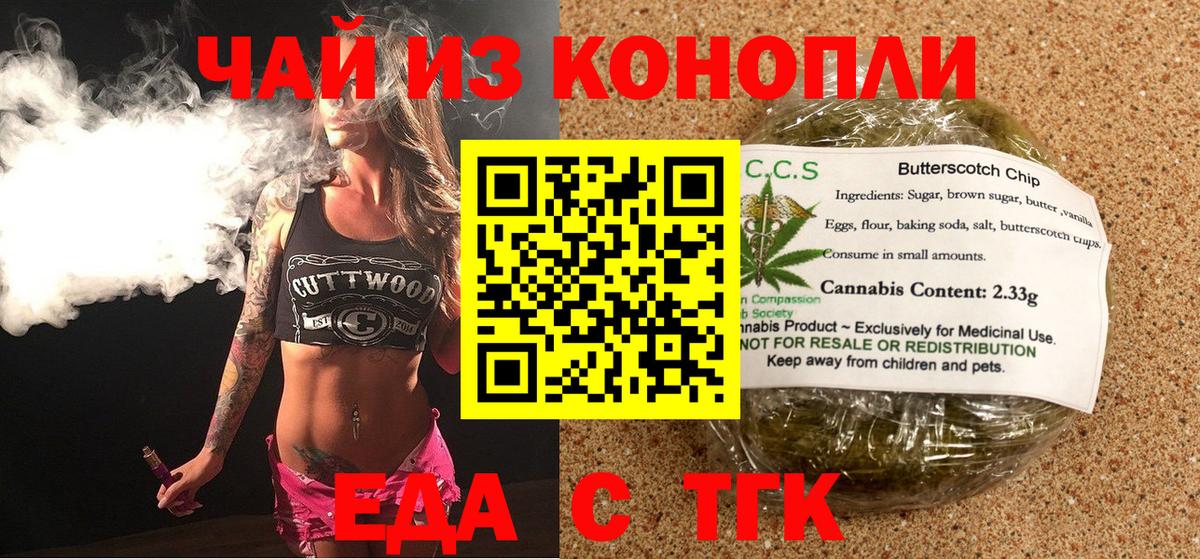 Прохладный  Cannafood марихуана  Вход с VPN 