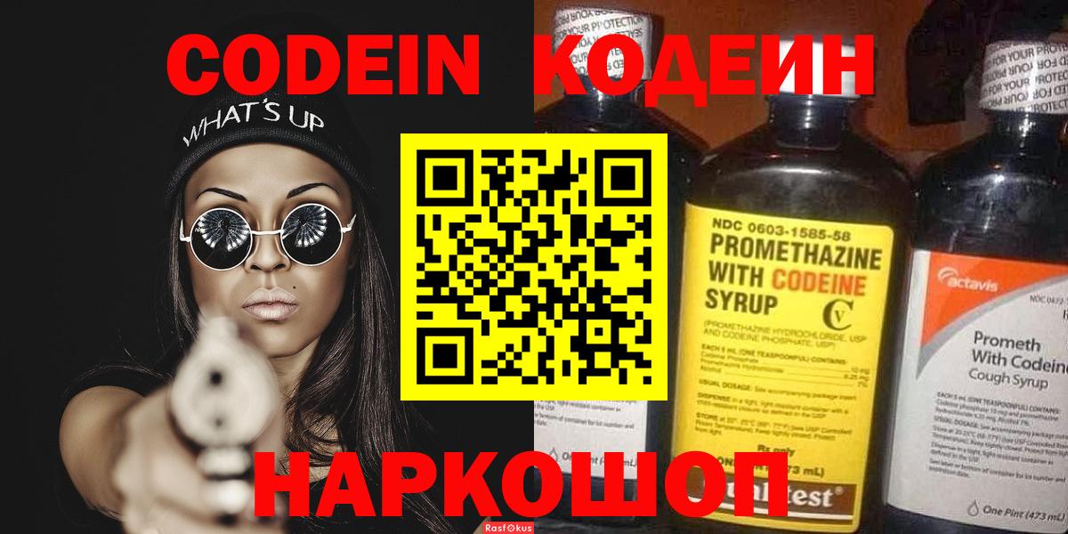 Codein Purple Drank  Кодеин напиток Lean (лин)  Прохладный  Вход с VPN 