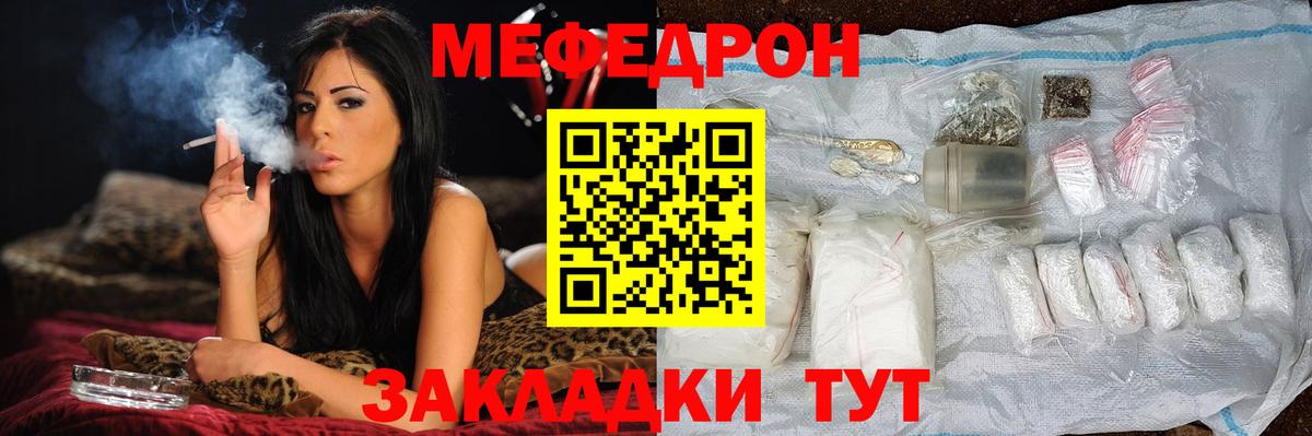 Меф  Меф mephedrone  Меф мука  Вход с VPN  Прохладный 