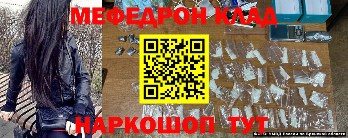 Мефедрон кристаллы Прохладный