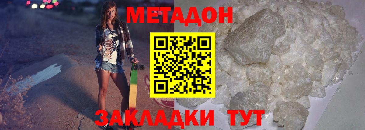 Метадон кристалл Прохладный